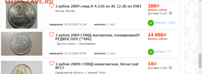 2 рубля 2009сп Пм-Н4.23Б "Немка" на обсуждение и оценку - плакировка