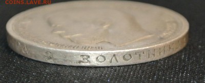 50 копеек 1913 года (В-С) - DSC_1561.JPG