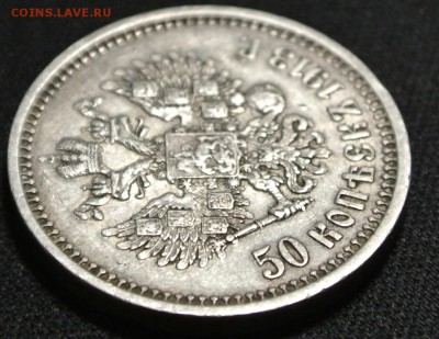 50 копеек 1913 года (В-С) - DSC_1557.JPG