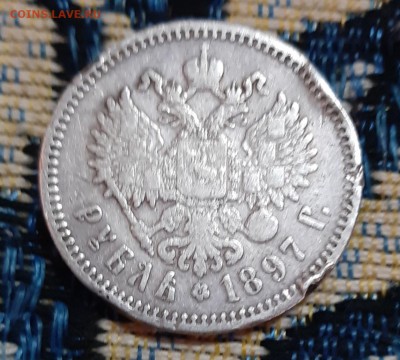 1 рубль 1897 АГ до12.08.2019 в 22.00 по МСК - 20190810_192837