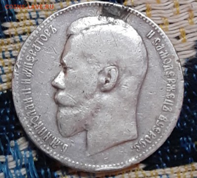 1 рубль 1897 АГ до12.08.2019 в 22.00 по МСК - 20190810_192857