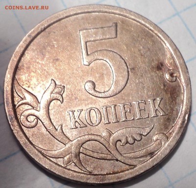 Редкая 5 коп 2007 М шт 5.11 В   до 13 08 - DSC07098.JPG