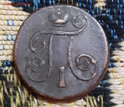 1 копейка 1801 ЕМ , кабинетная до 12.08.2019 - 20190810_194539