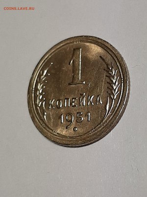 1 копейка 1951 год! Блеск! UNC ! до 12.08. 22-00 - штемп.блеск 013