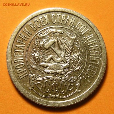 15 копеек 1923 ( 3 ости ) -- до 15.08.19. 22:00 мск. - DSCN4403.JPG