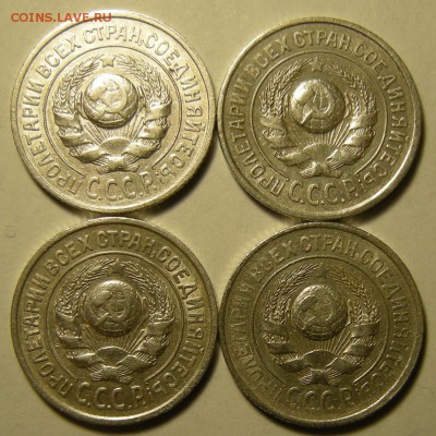 4 шт. 15 копеек 1925 шт. 1.11Г-1.12В-1.11Д-1.12Д- 15.08.19. - DSCN3635.JPG