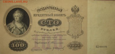 У кого чего в коллекции! - 100Р-ЕД.JPG