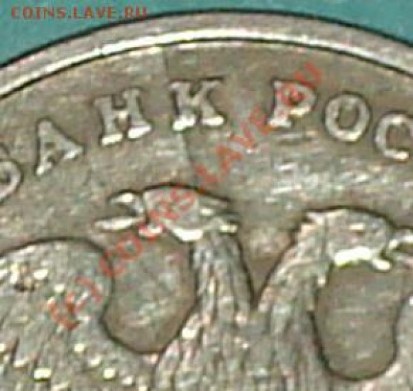 1 рубль 1999 г. ММД раскол штампа поворот + поворот ок 10 гр - 1 99 м рп 3
