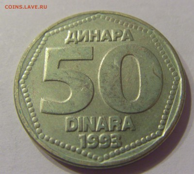 50 динар 1993 Югославия №1 16.08.2019 22:00 МСК - CIMG6455.JPG