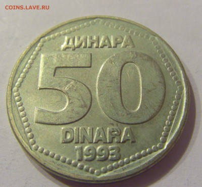 50 динар 1993 Югославия №2 16.08.2019 22:00 МСК - CIMG6459.JPG
