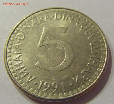 5 динар 1991 Югославия №1 16.08.2019 22:00 МСК - CIMG6463.JPG