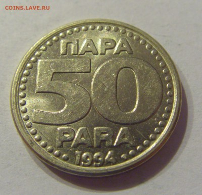 50 пара 1994 Югославия №1 16.08.2019 22:00 МСК - CIMG6500.JPG