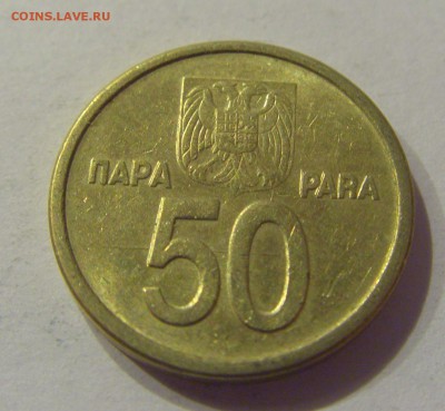 50 пара 2000 Югославия №1 16.08.2019 22:00 МСК - CIMG6504.JPG