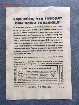Агитационная листовка Германии (сестры). До 22:00 16.08.19 - B1BCCB9C-43A0-4E8E-91A9-2B9E57DE585B