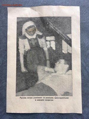 Агитационная листовка Германии (сестры). До 22:00 16.08.19 - F667D751-3E32-43B6-9C51-5961D42E89D7