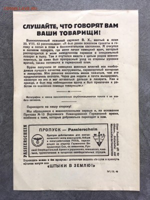 Агитационная листовка Германии (перевязка).До 22:00 16.08.19 - 413FEB16-C236-4611-A436-B534440A1E07