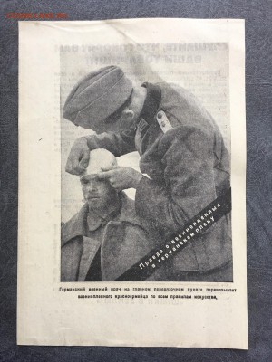 Агитационная листовка Германии (перевязка).До 22:00 16.08.19 - ADF00A0A-36EC-4707-8D06-FFD5A65D29C7
