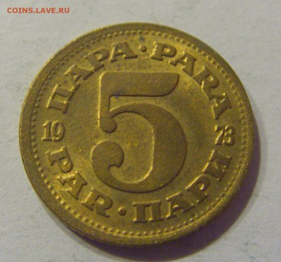 5 пара 1973 Югославия №1 16.08.2019 22:00 МСК - CIMG6552.JPG