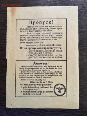 Агитационная листовка Германии (пропуск). До 22:00 16.08.19 - FA55B925-6567-46BF-8413-A7241B74D4FA