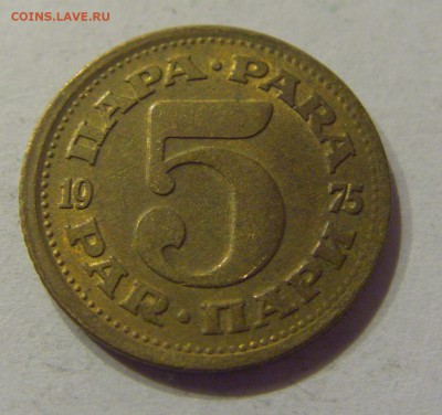 5 пара 1975 Югославия №2 16.08.2019 22:00 МСК - CIMG6564.JPG