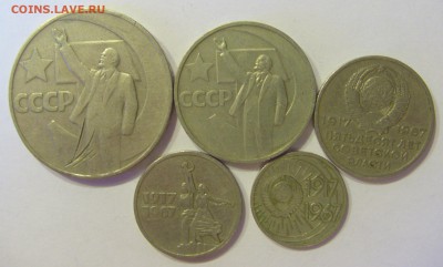 Подборка 10 коп - 1 руб 1967 юбил СССР 16.08.2019 22:00 МСК - CIMG6591.JPG