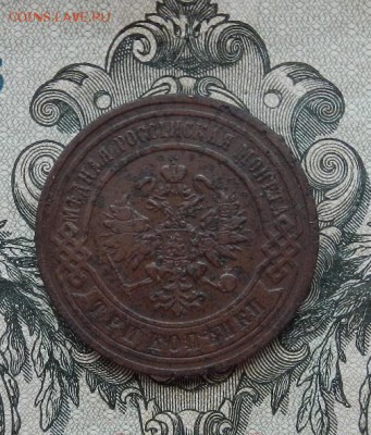 3 копейки 1899 г. СПБ. до 15.08. в 22.00. - DSCN3672.JPG