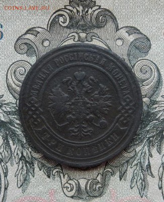 3 копейки 1898 г СПБ. до 15.08 в 22.00. - DSCN3688.JPG