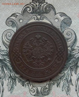 3 копейки 1914 г СПБ. до 15.08 в 22.00. - DSCN3684.JPG