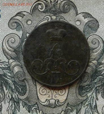 1 копейка 1858 г. ЕМ. до 15.08 в 22.00. - DSCN3772.JPG