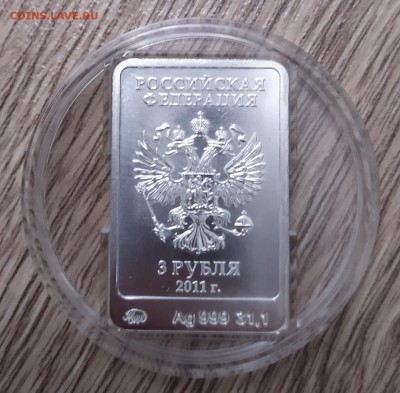 3 рубля 2011 Сочи, леопард до 12.08 - IMG_20190810_213007