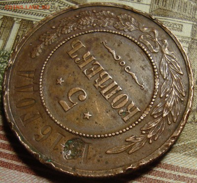 5 копеек 1916 г. - DSC04340.JPG