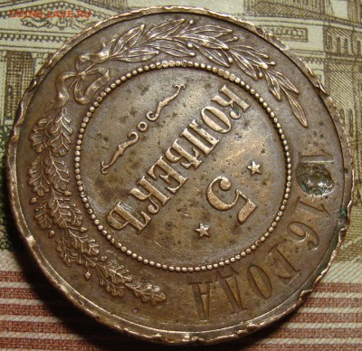5 копеек 1916 г. - DSC04330.JPG