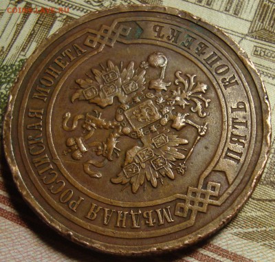 5 копеек 1916 г. - DSC04312.JPG