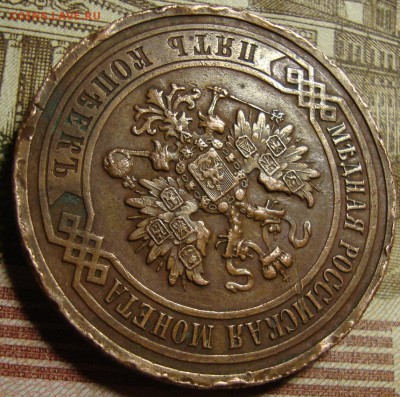 5 копеек 1916 г. - DSC04304.JPG