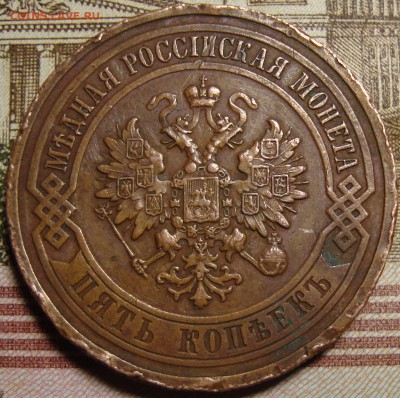 5 копеек 1916 г. - DSC04375.JPG