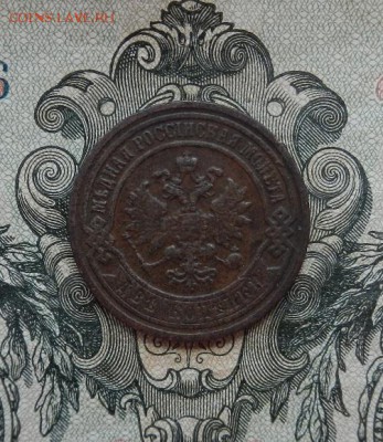2 копейки 1899 СПБ. до 15.08 в 22.00. - DSCN3713.JPG