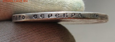 1 рубль 1886 года - IMG_1980.JPG