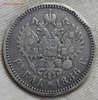 1 рубль 1886 года - IMG_1970.JPG