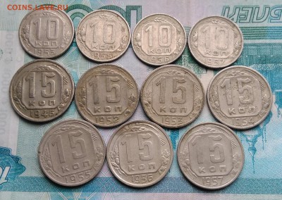 10,15,20 копеек 1946-1957 года до 14.08.2019 - IMG_20190809_152054