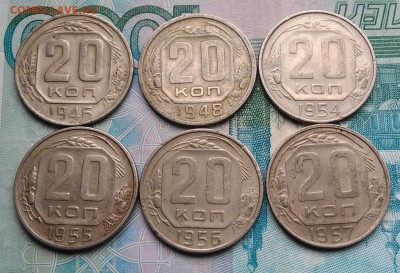 10,15,20 копеек 1946-1957 года до 14.08.2019 - IMG_20190809_152240