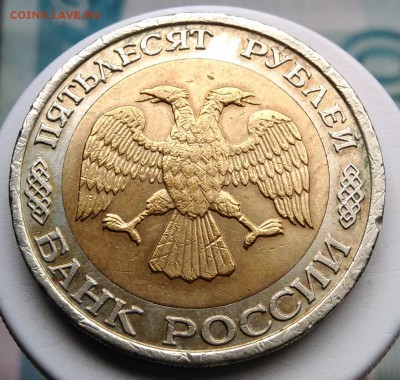 50 рублей 1992 года ммд до 14.08.2019 - IMG_20190809_125330