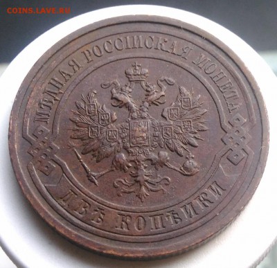 2 копейки 1915 года до 14.08.2019 - IMG_20190804_181800