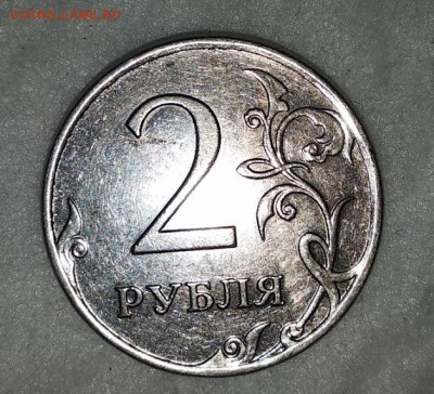 2 рубля 2009 ммд(м). Определение штемпеля. - Screenshot_1