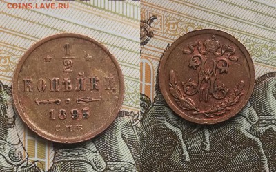 2 копейки 1895 XF до 13.08.2019 в 22.00 мск - IMG_20190711_113301