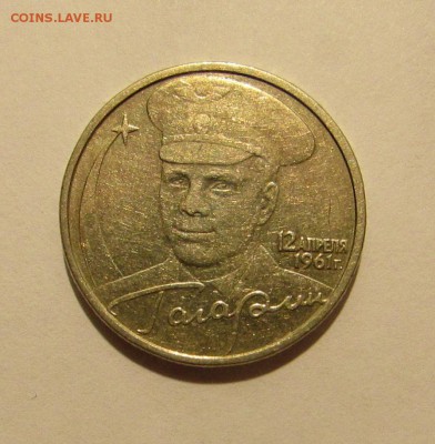 2 РУБЛЯ ГАГАРИН БЕЗ ДВОРА ! до 16.08.19 22.00 - 3.JPG