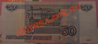 Як 7774777 50 р. 2004г. из обр. ********* до 28.07 23.00 мск - P1050268.JPG