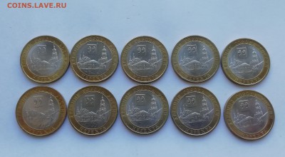 10 рублей БИМ Нерехта 10 штук - IMG_20190811_091134