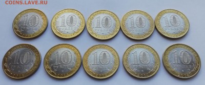10 рублей БИМ Нерехта 10 штук - IMG_20190811_091559