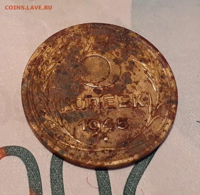 5копеек 1945г редкая - 20190810_200432