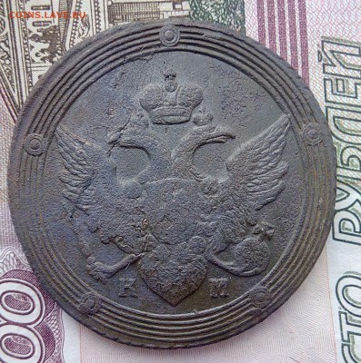5 копеек 1803 КМ до 17.08.19 в 22:00 МСК - 2019-03-16 09-38-27.JPG